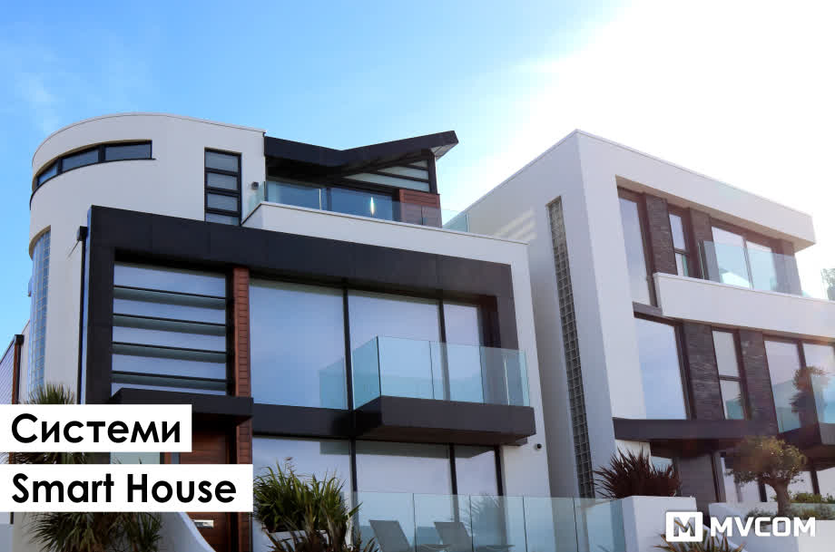 Системи Smart House